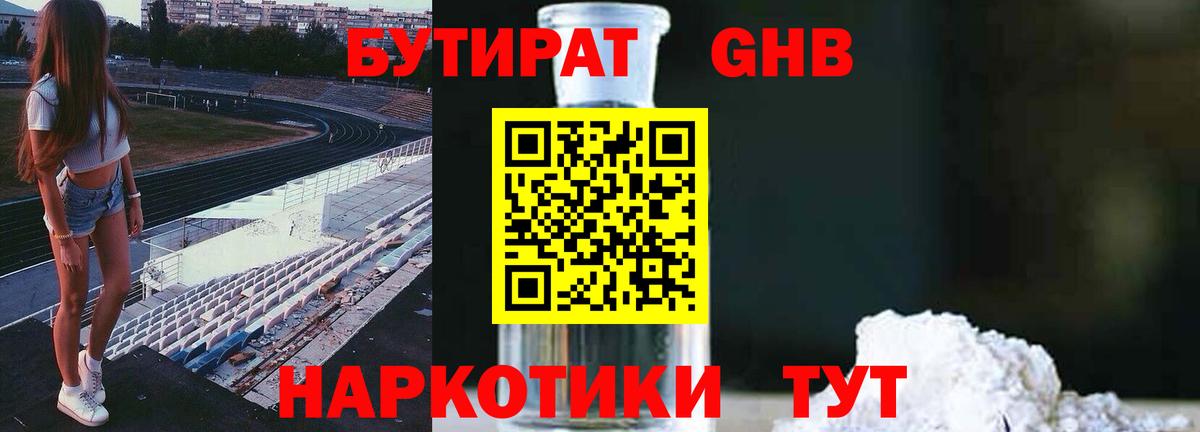 Бутират жидкий экстази  Вход с VPN  Белебей 