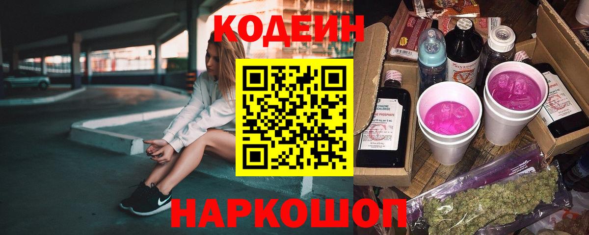 Кодеиновый сироп Lean напиток Lean (лин) Белебей