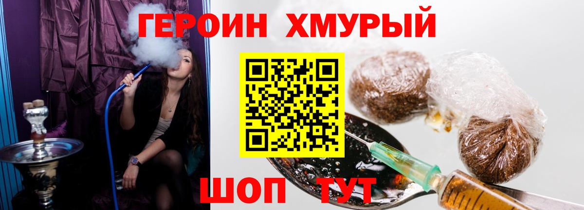 ГЕРОИН  Героин герыч  Вход с VPN  Белебей 