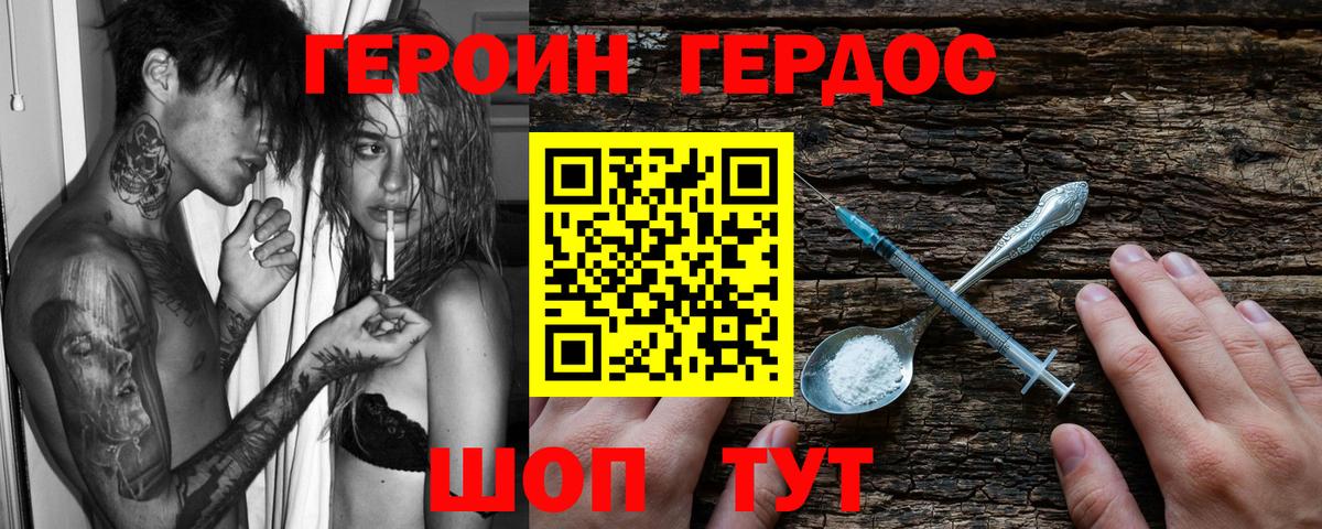 ГЕРОИН хмурый Белебей