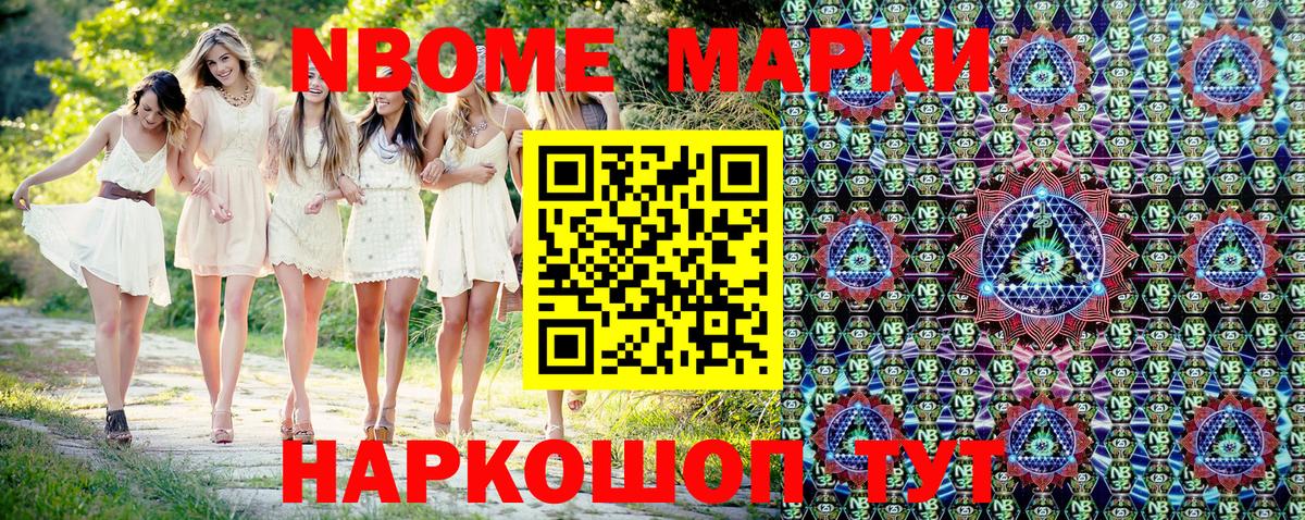 Марки N-bome  Наркотические марки 1500мкг  Вход с VPN  сколько стоит  Белебей 